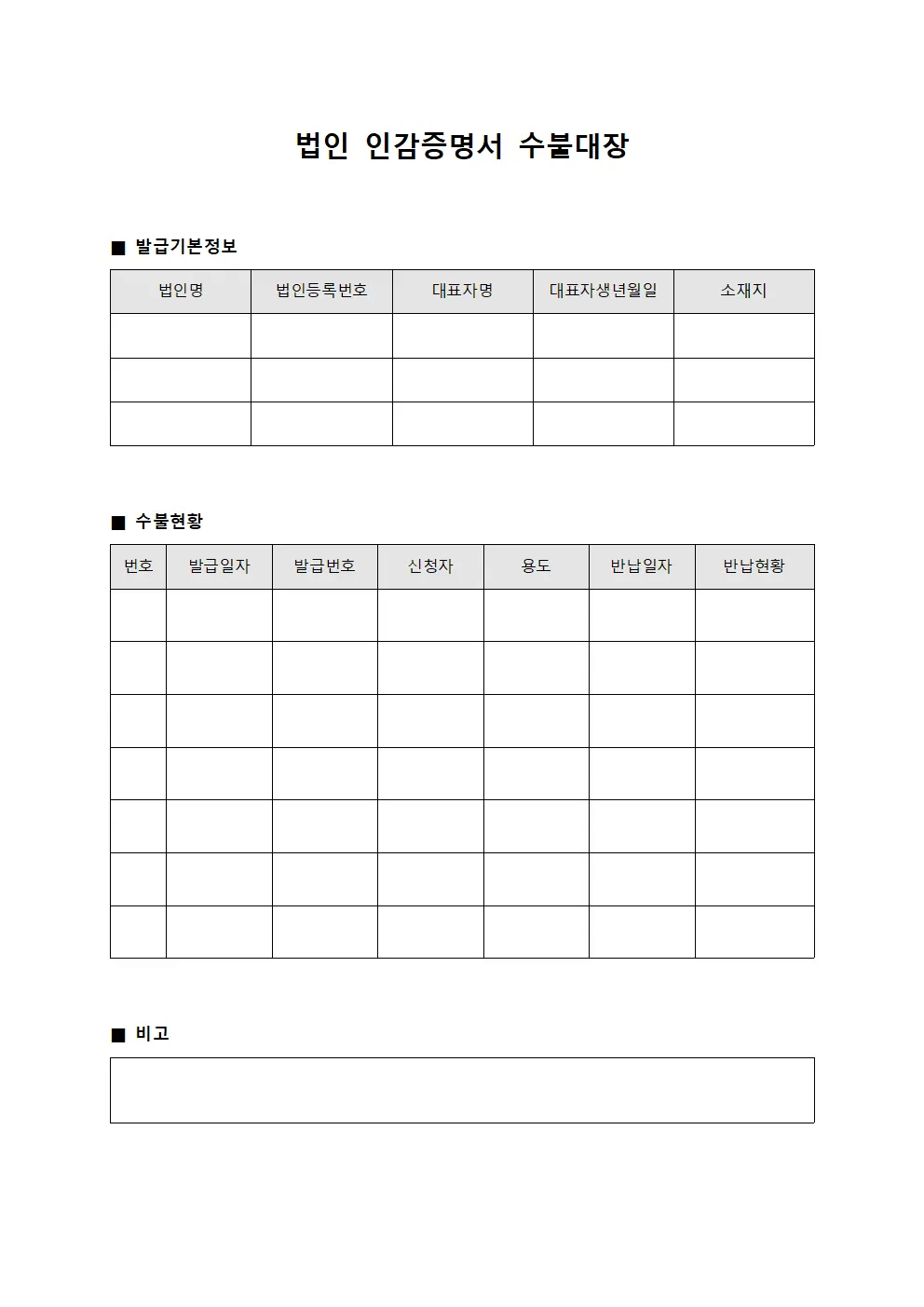 법인 인감증명서 수불대장 문서양식