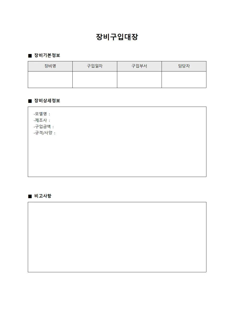 장비구입대장