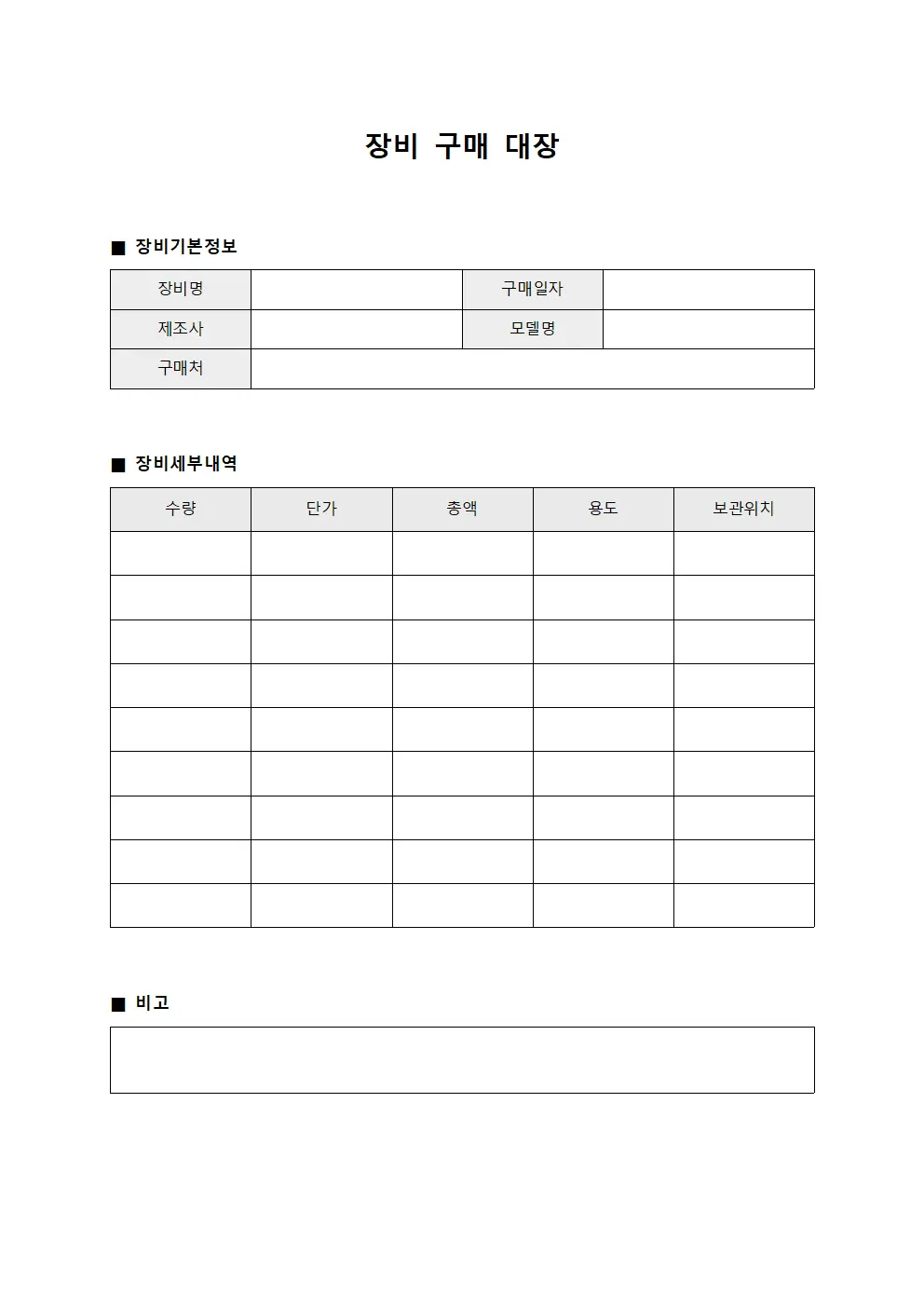 장비 구매 대장 양식.서식