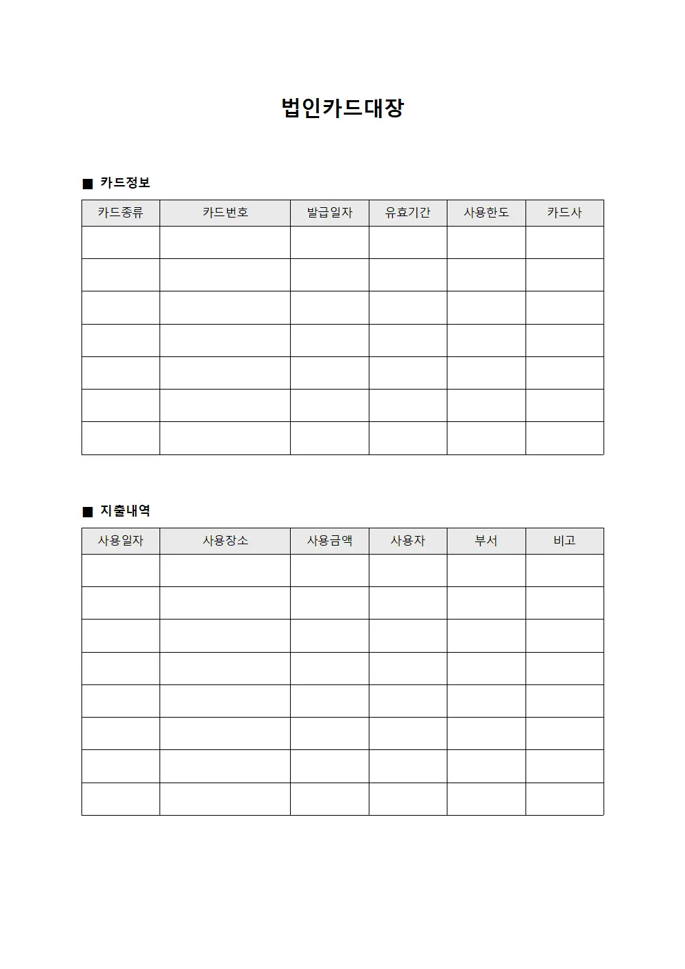 법인카드대장