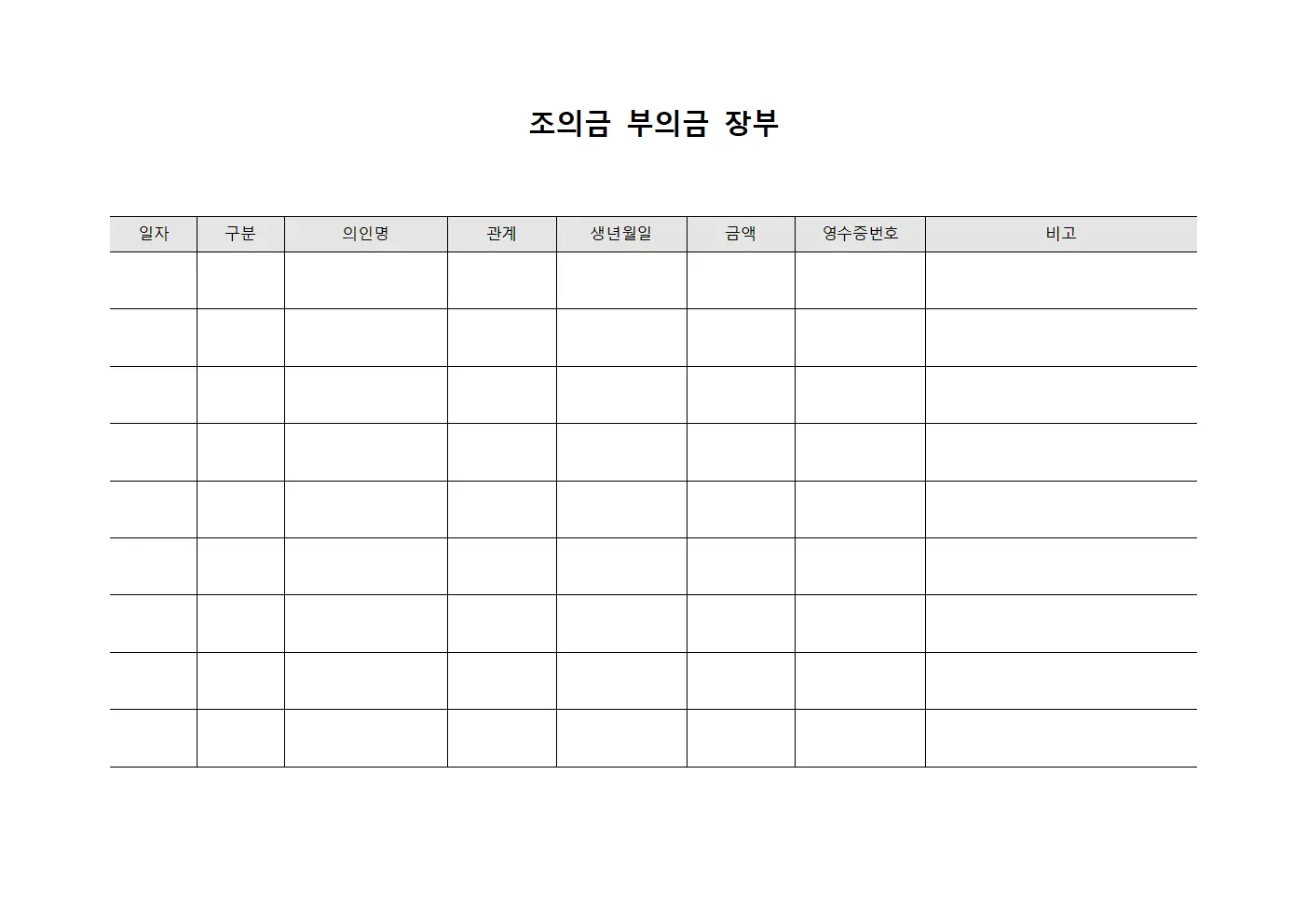 조의금 부의금 장부