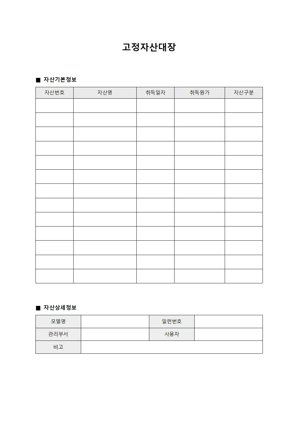 고정자산대장 서식