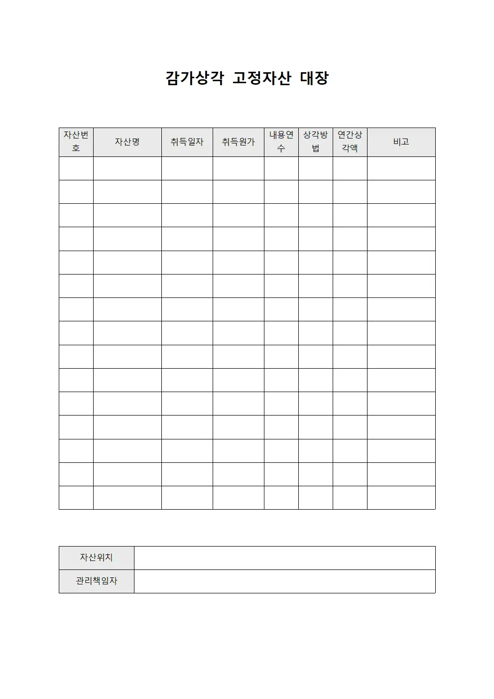 감가상각 고정자산 대장