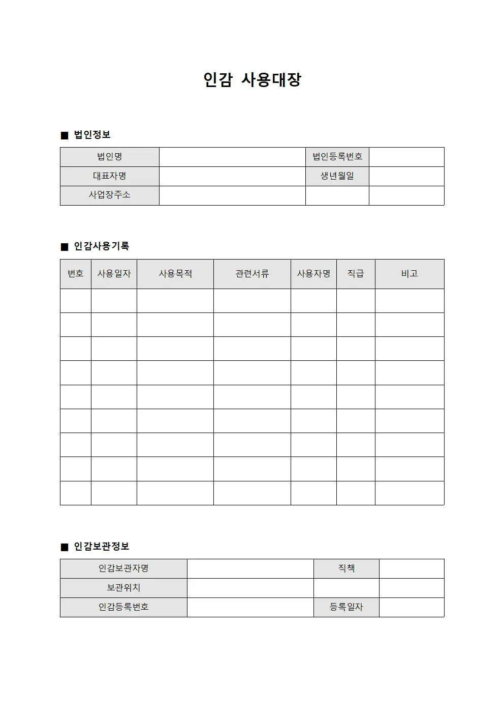 인감 사용대장