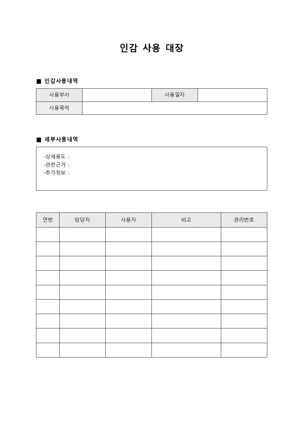 인감 사용 대장 템플릿