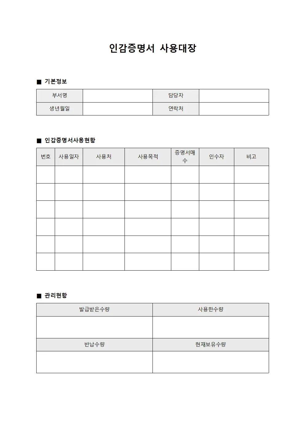 인감증명서 사용대장