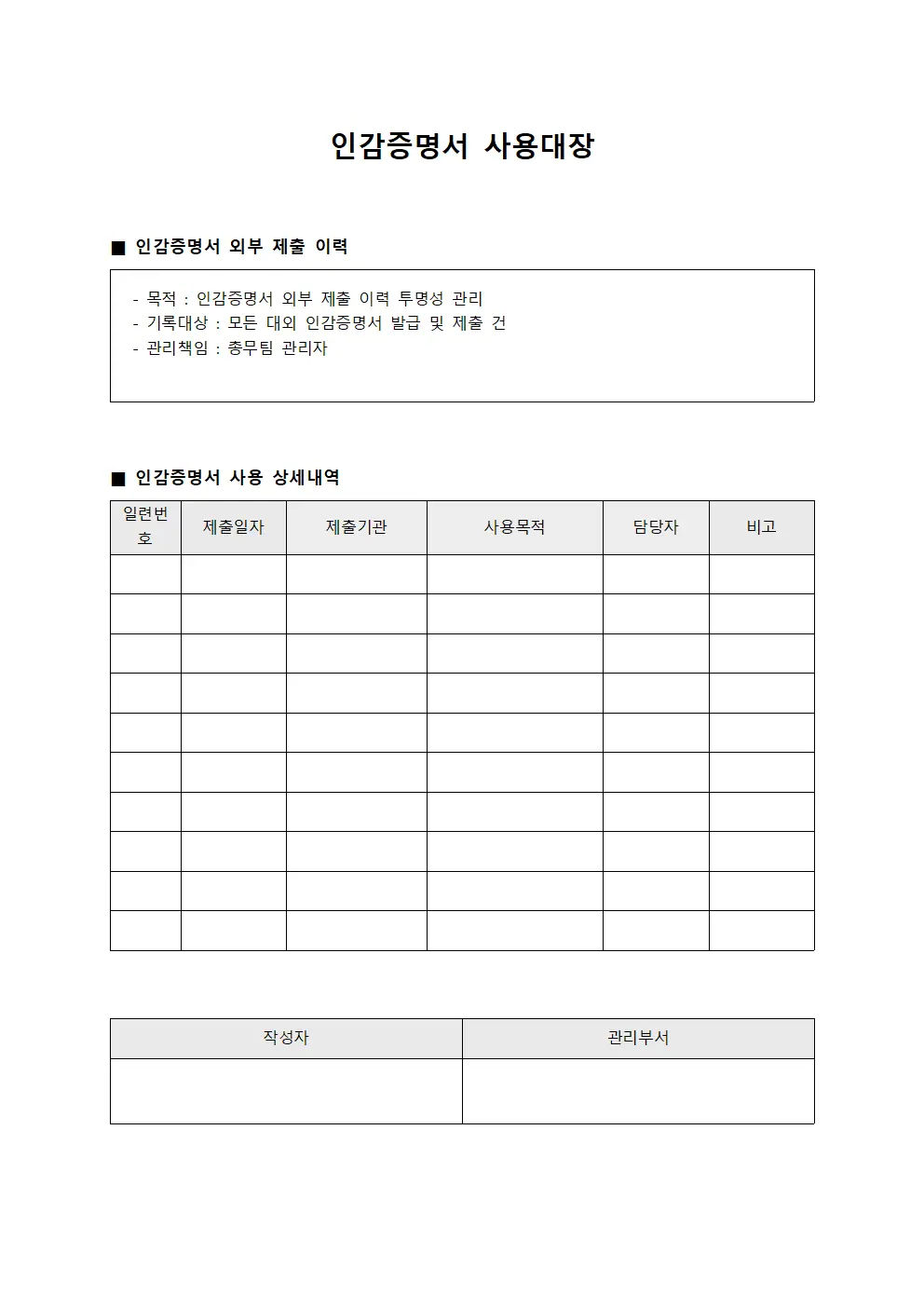 인감증명서 사용대장 문서서식