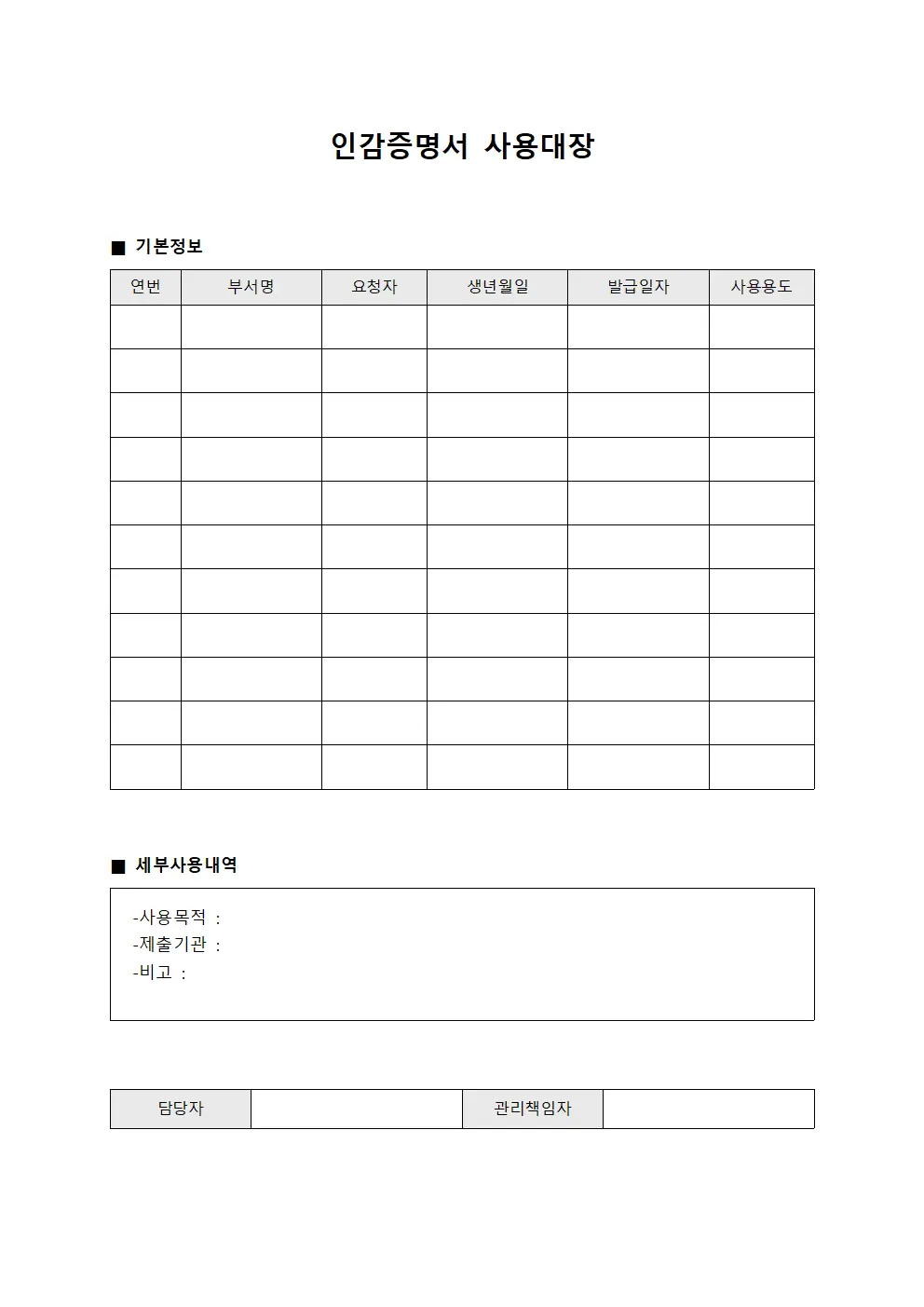 인감증명서 사용대장 양식