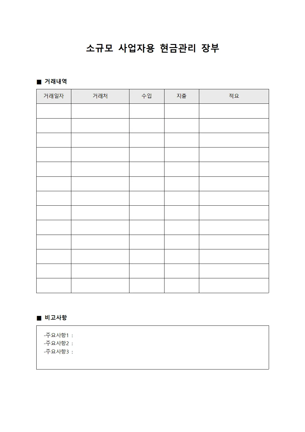소규모 사업자용 현금관리 장부 양식문서