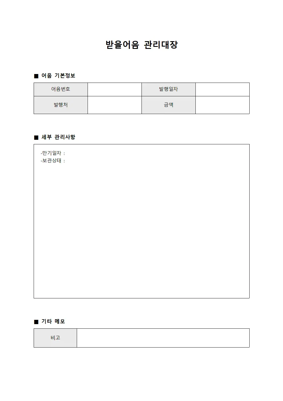 받을어음 관리대장 서식.양식