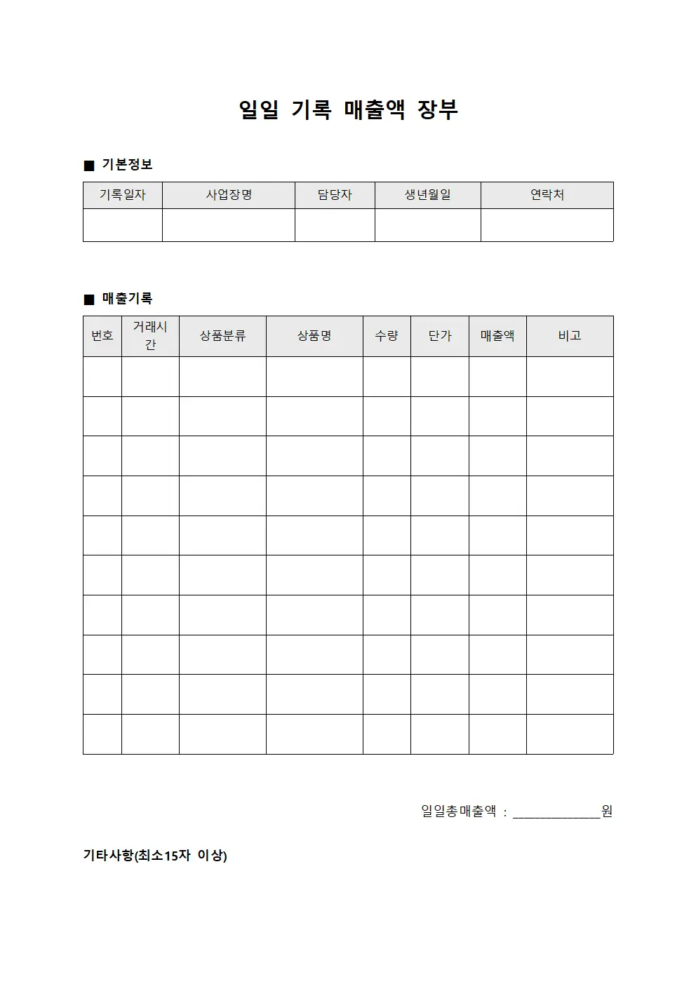 일일 기록 매출액 장부 템플릿