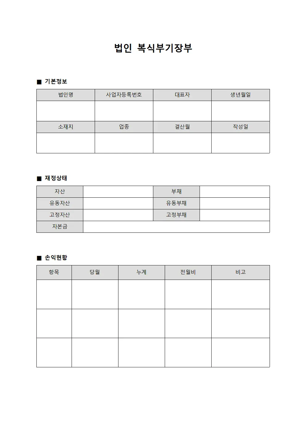 법인 복식부기장부 양식문서
