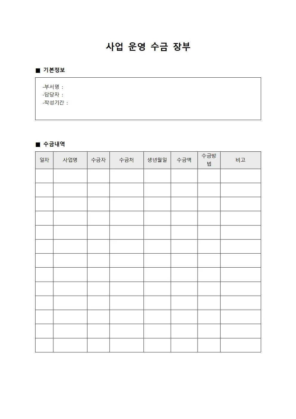 사업 운영 수금 장부 서식.양식