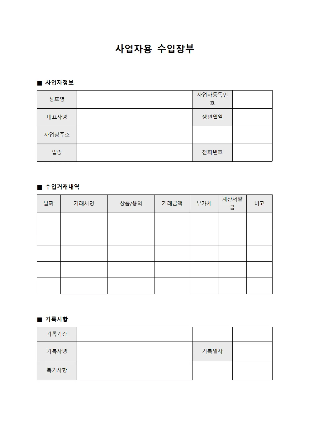 사업자용 수입장부