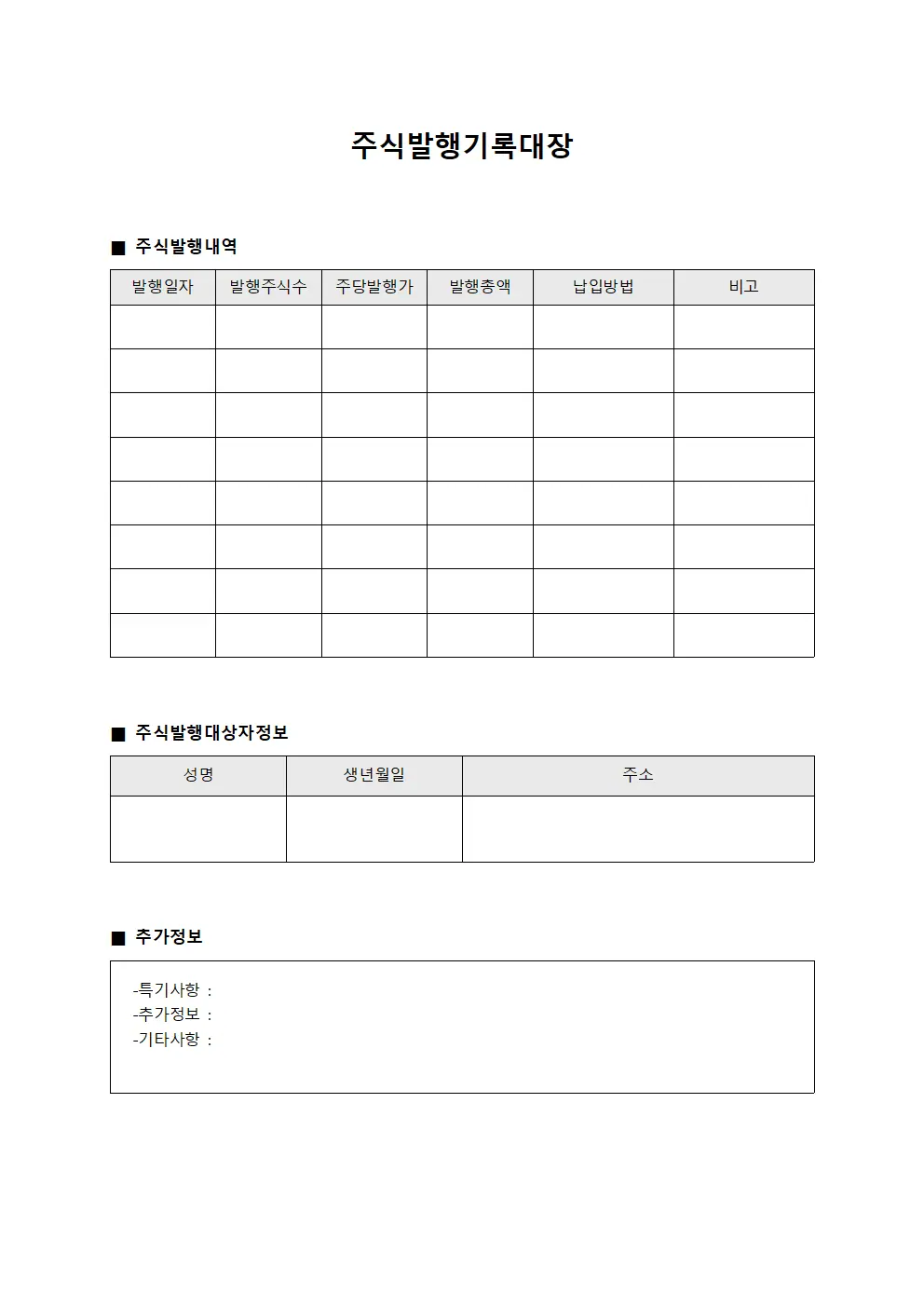 주식발행기록대장 문서양식