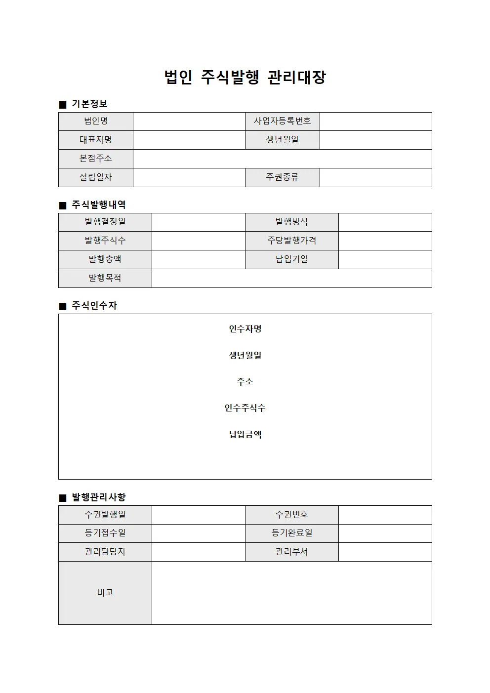 법인 주식발행 관리대장 서식.양식
