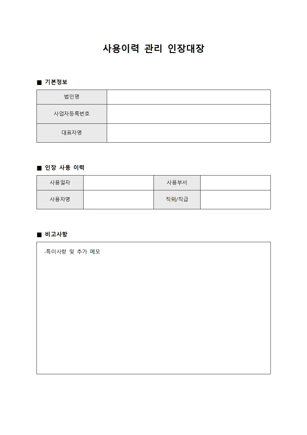 사용이력 관리 인장대장 양식문서