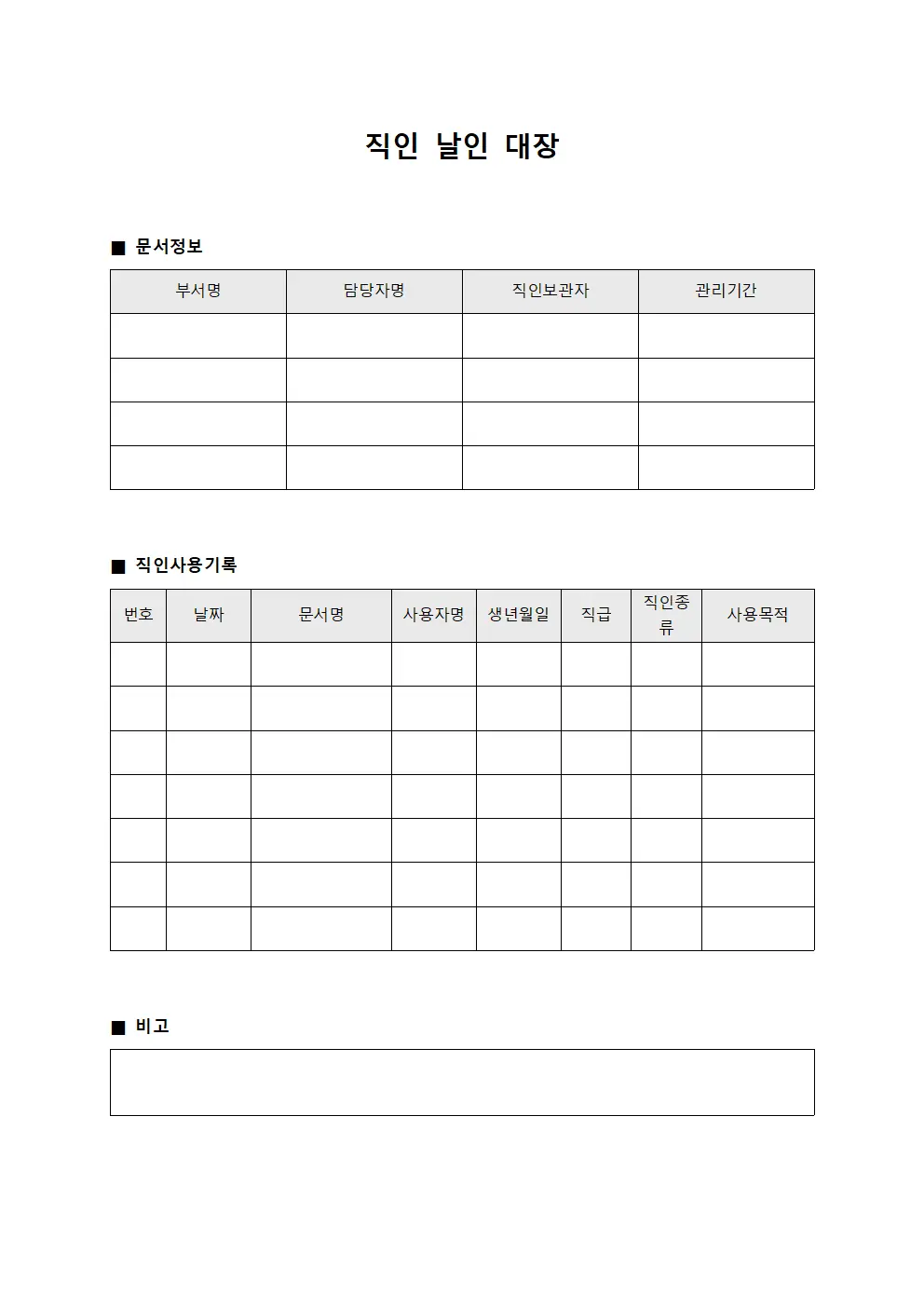 직인 날인 대장