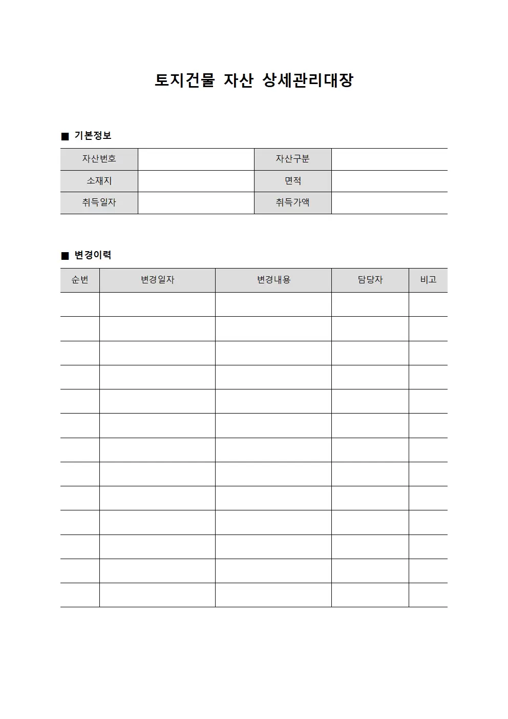 토지건물 자산 상세관리대장