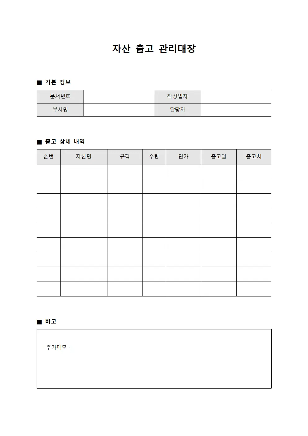 자산 출고 관리대장 문서양식