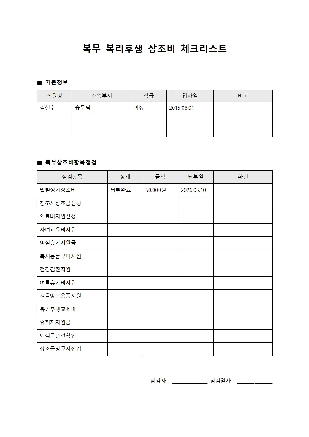 복무 복리후생 상조비 체크리스트