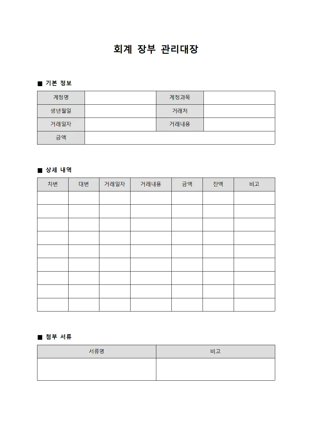 회계 장부 관리대장