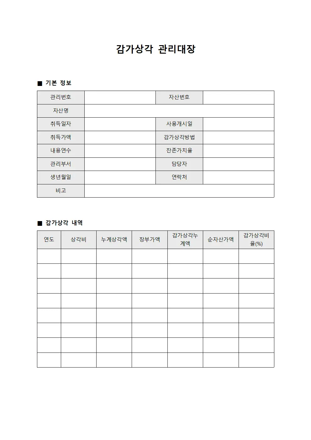감가상각 관리대장 양식파일
