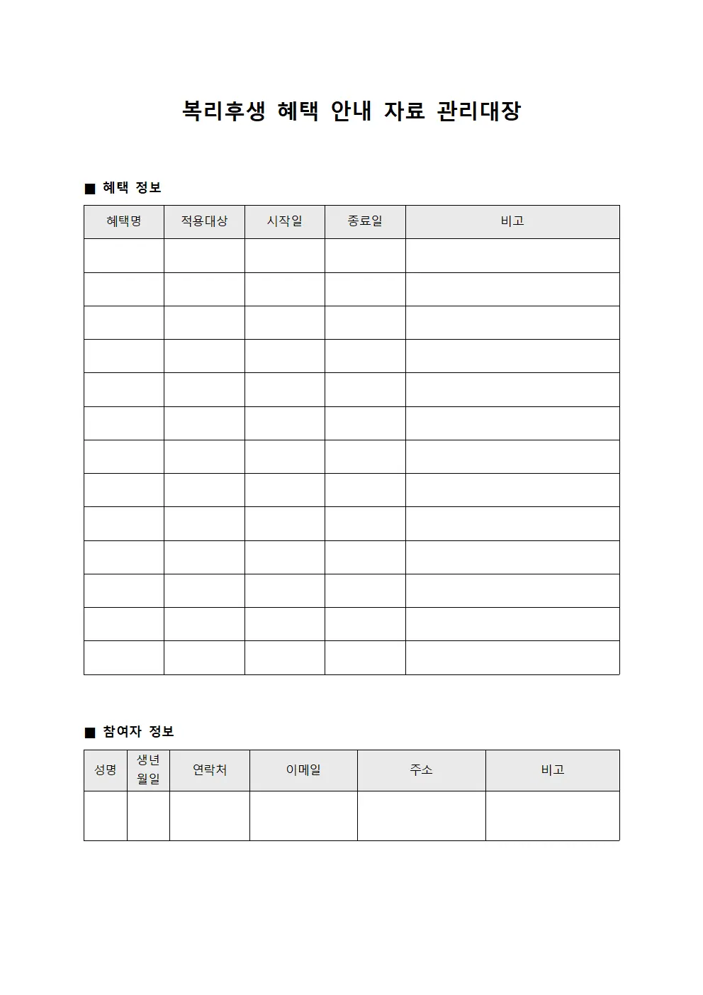 복리후생 혜택 안내 자료 관리대장