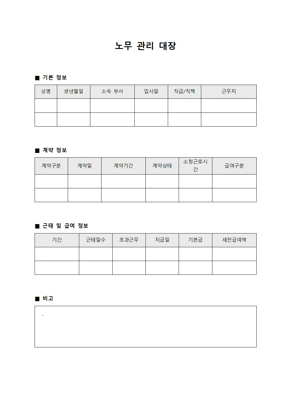 노무 관리 대장