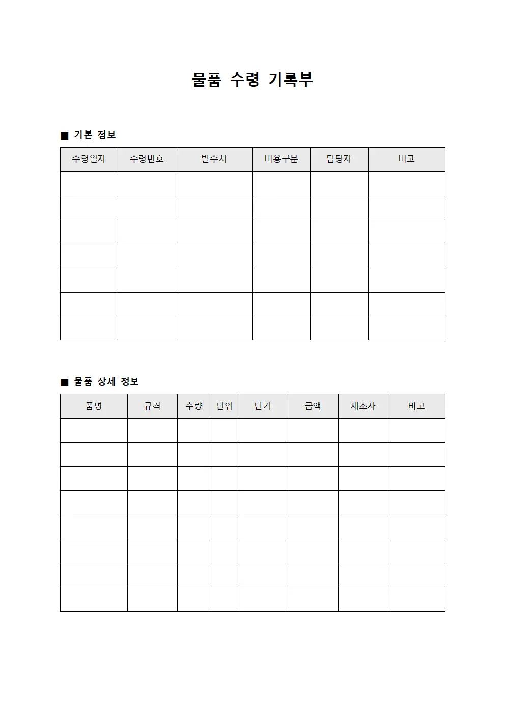 물품 수령 기록부 서식.양식