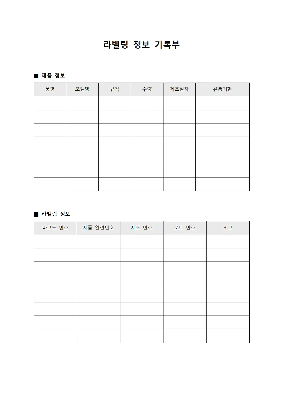 라벨링 정보 기록부
