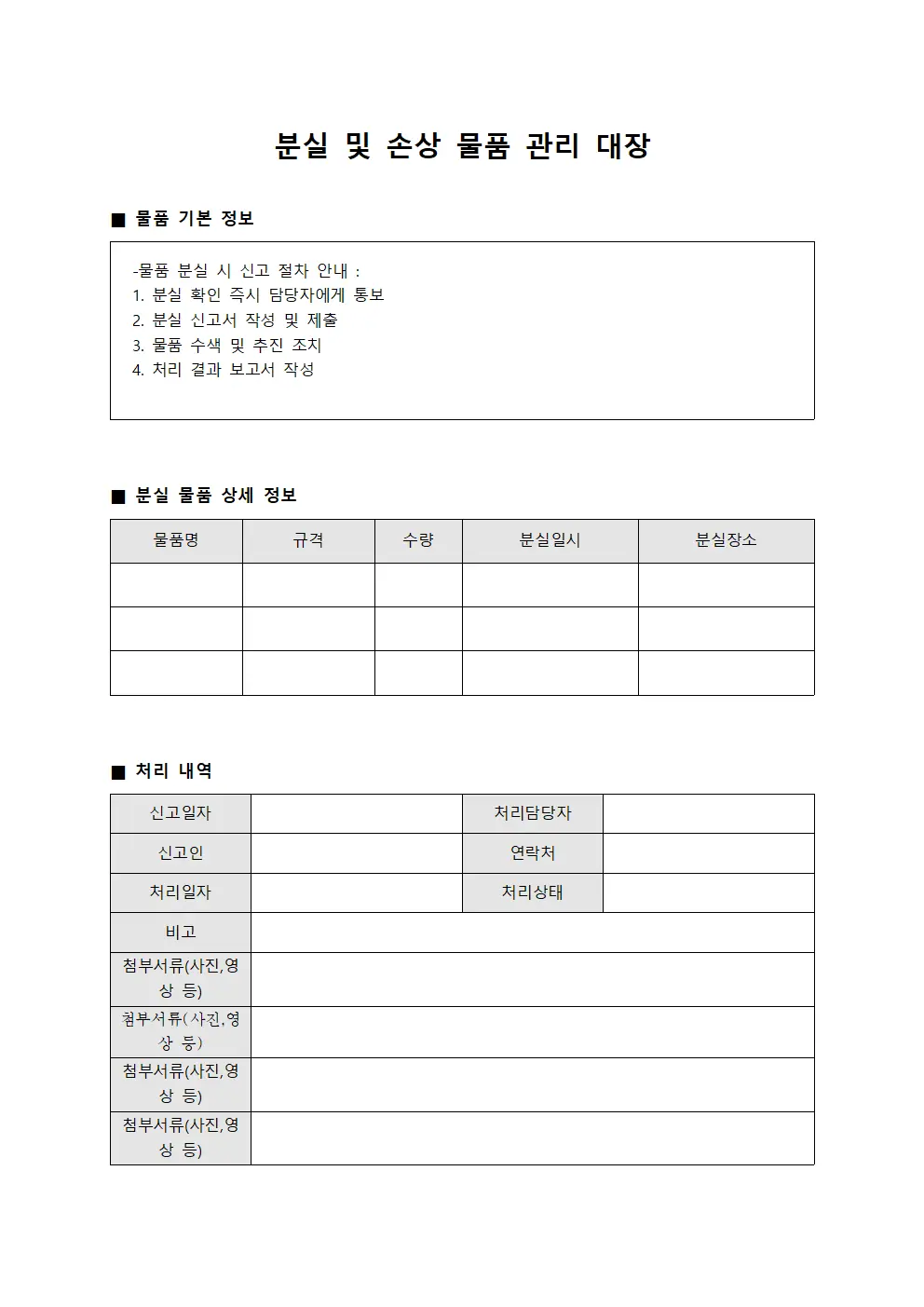 분실 및 손상 물품 관리 대장 문서서식