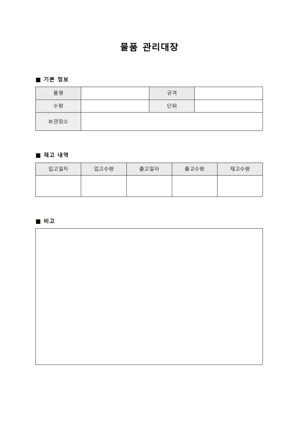 물품 관리대장 문서.서식