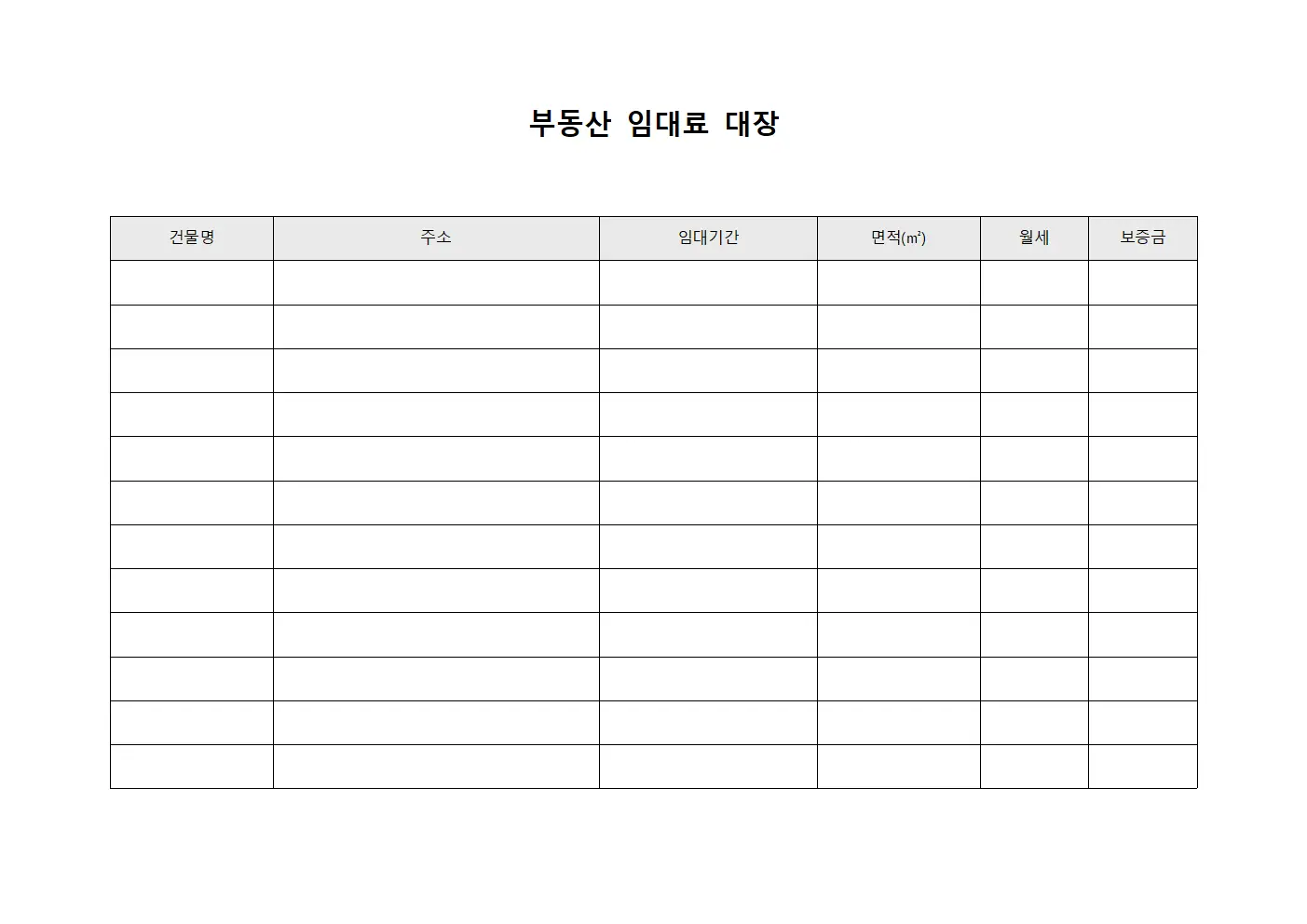 부동산 임대료 대장