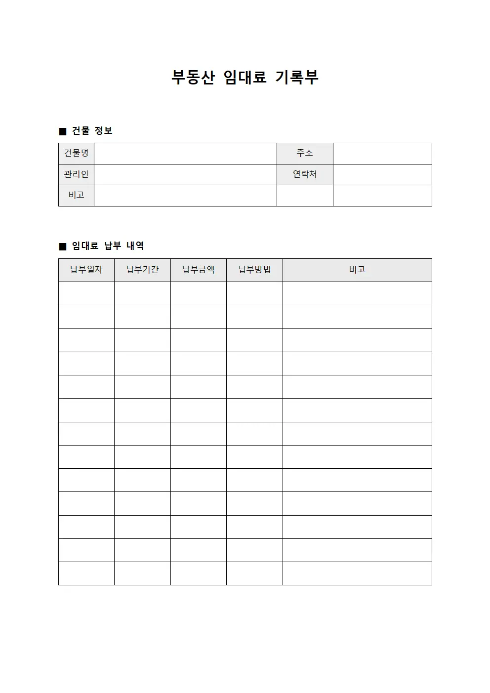 부동산 임대료 기록부 문서.서식