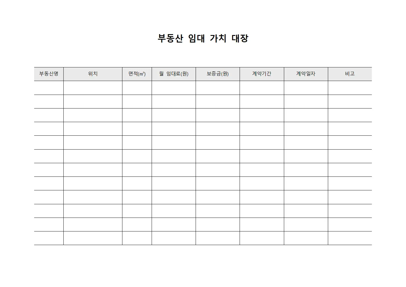 부동산 임대 가치 대장