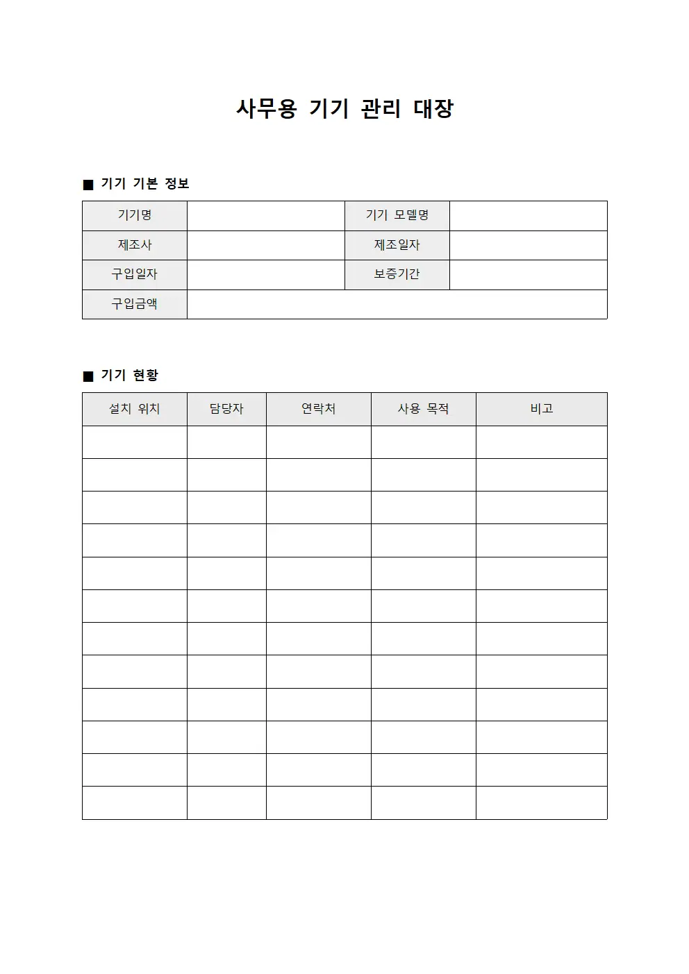 사무용 기기 관리 대장