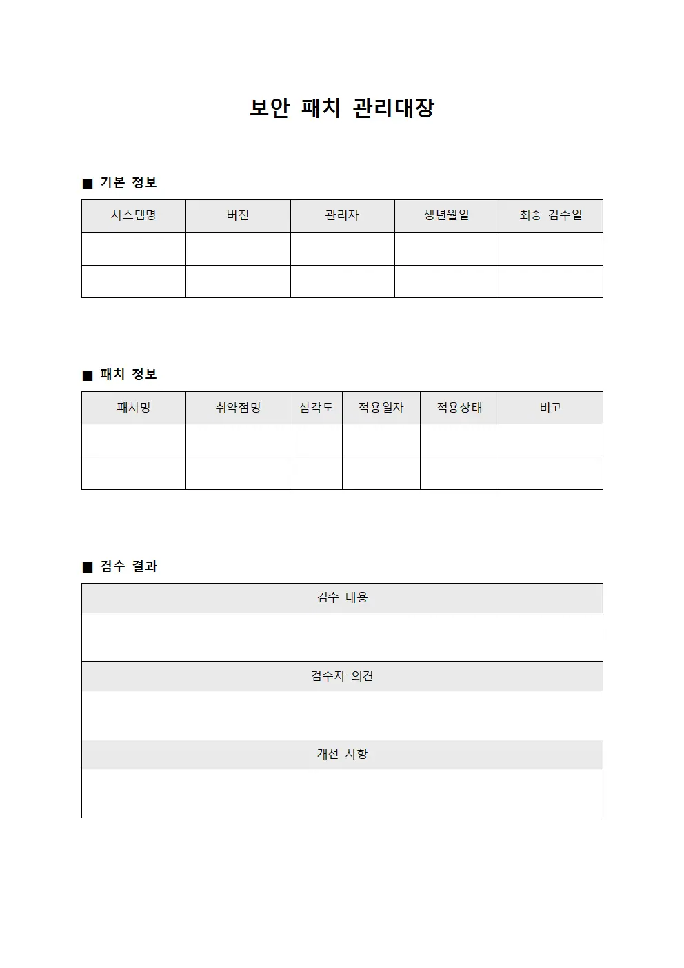 보안 패치 관리대장
