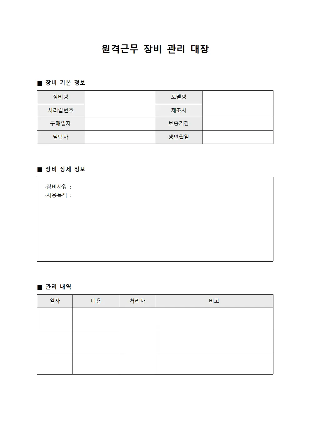 원격근무 장비 관리 대장