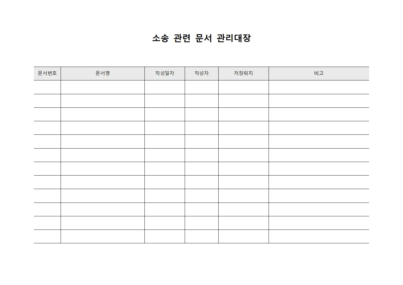 소송 관련 문서 관리대장 문서서식