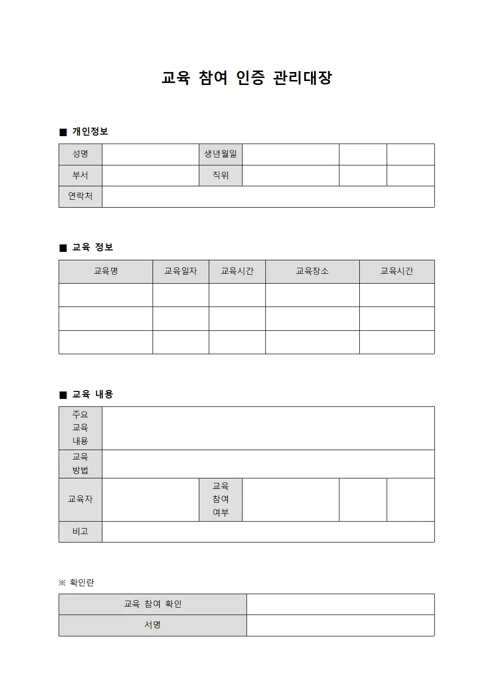 교육 참여 인증 관리대장 문서서식