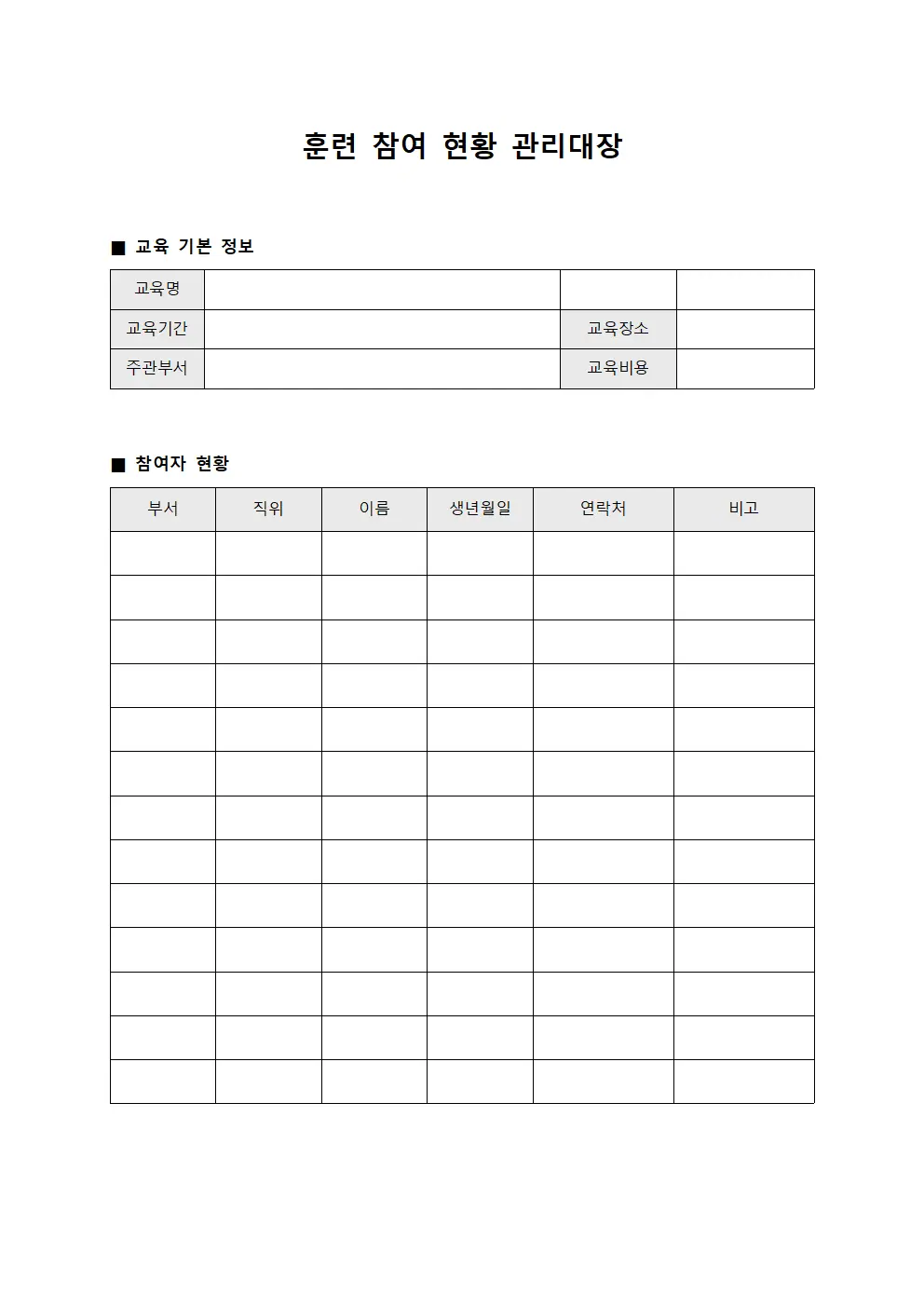 훈련 참여 현황 관리대장 템플릿