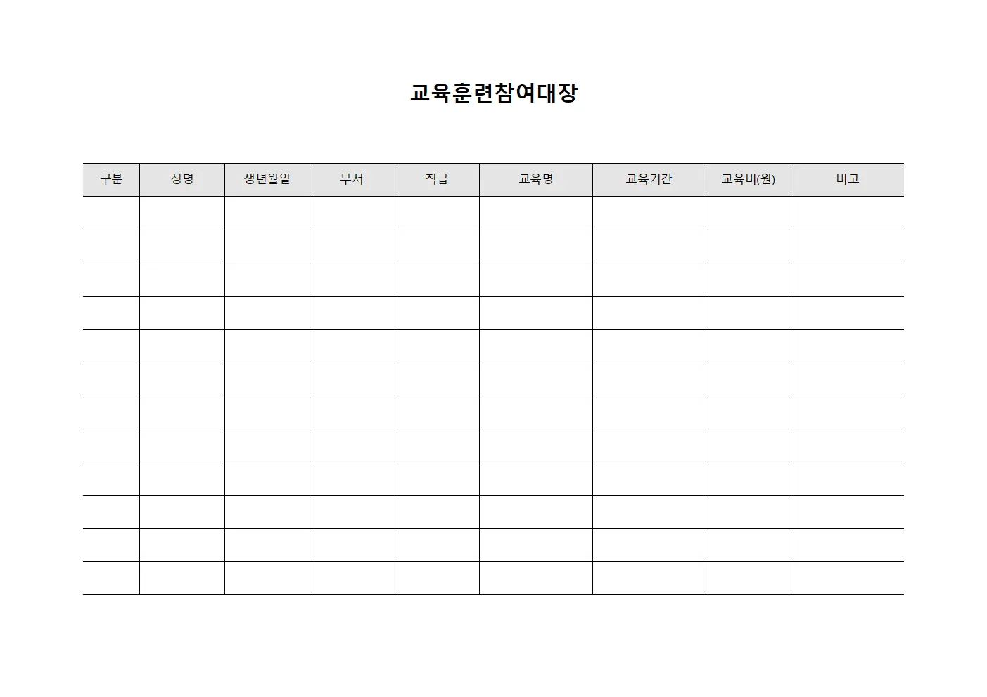 교육훈련참여대장 파일양식