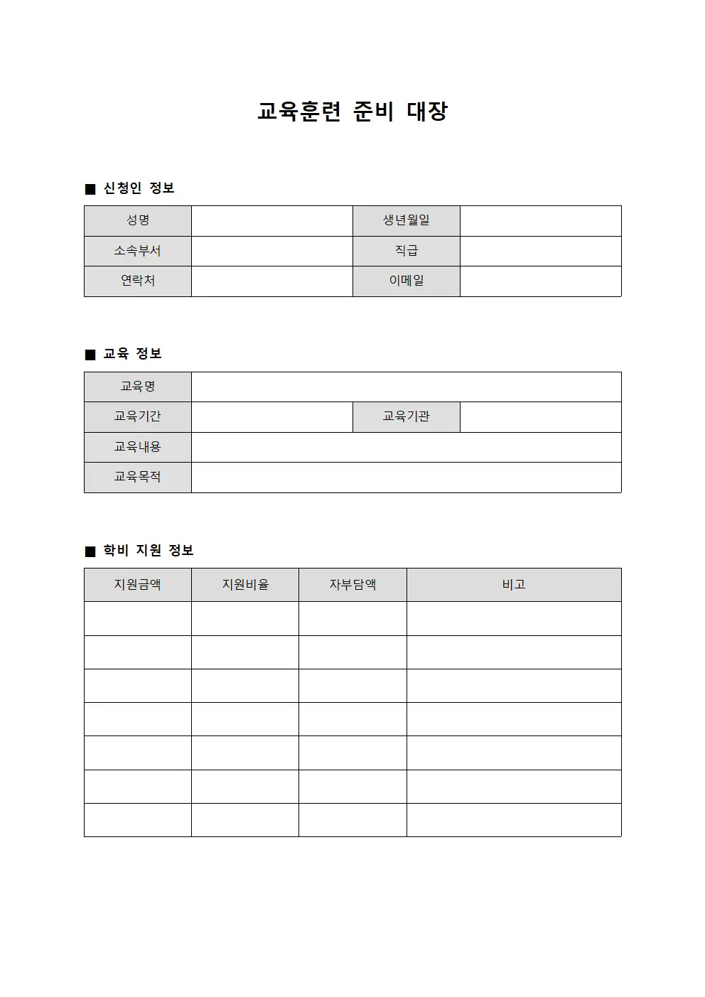 교육훈련 준비 대장 문서서식