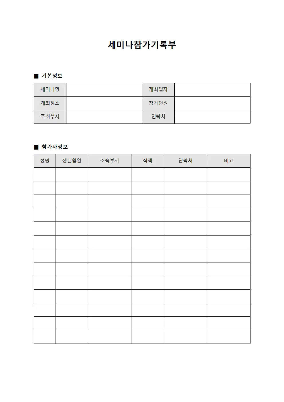 세미나참가기록부 파일양식