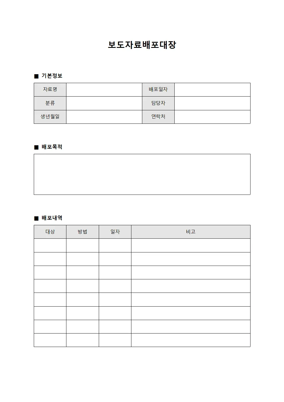 보도자료배포대장