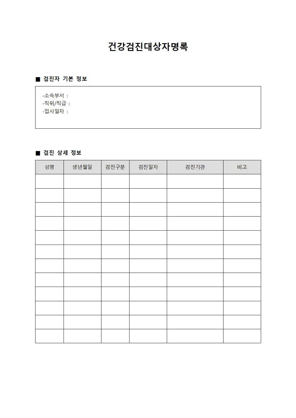 건강검진대상자명록 파일서식
