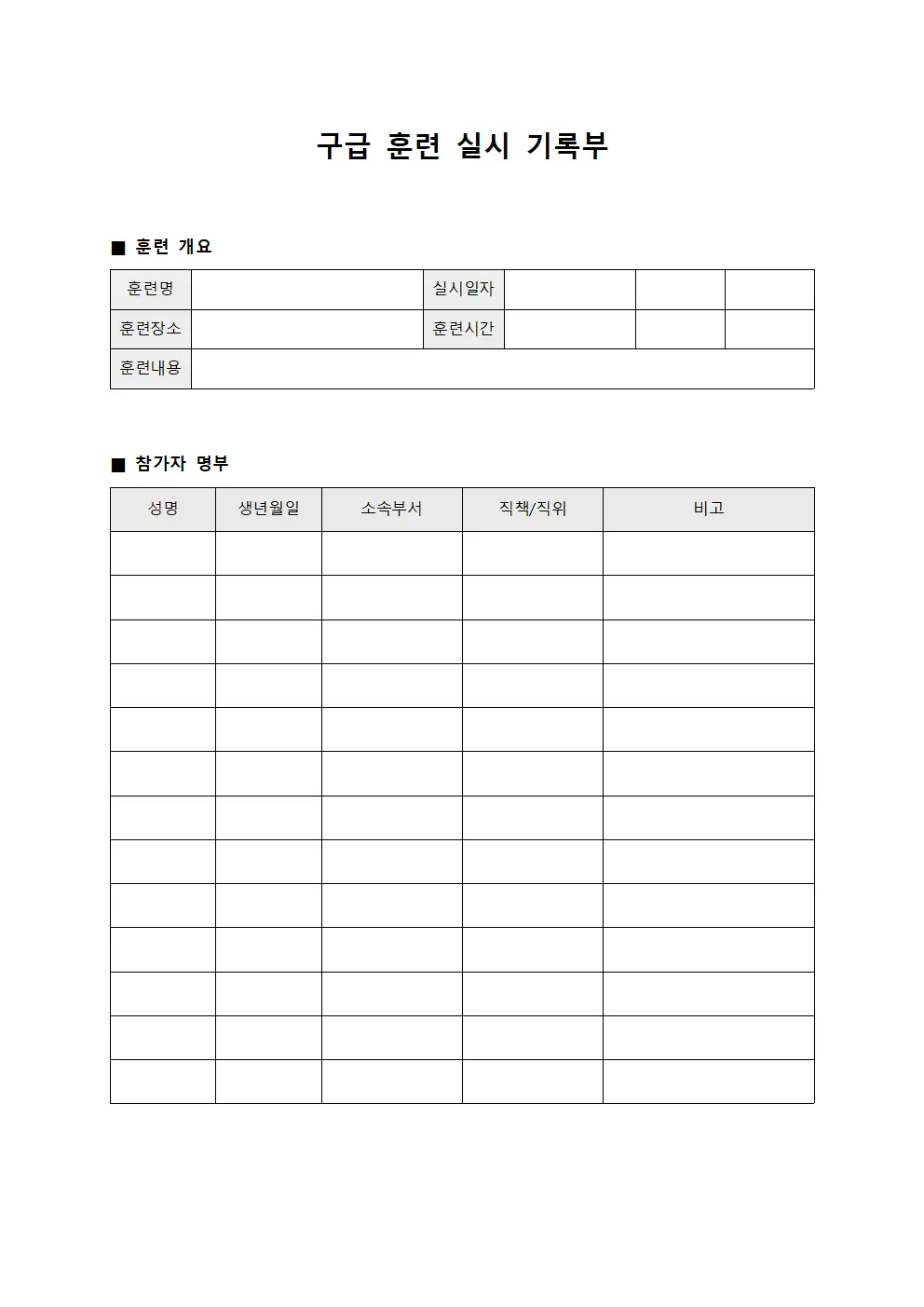 구급 훈련 실시 기록부 양식파일