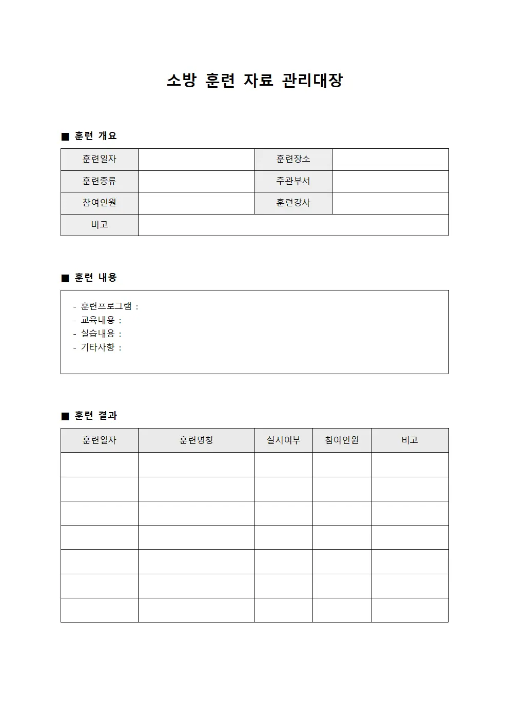 소방 훈련 자료 관리대장