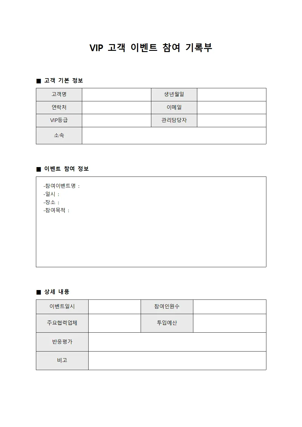 VIP 고객 이벤트 참여 기록부